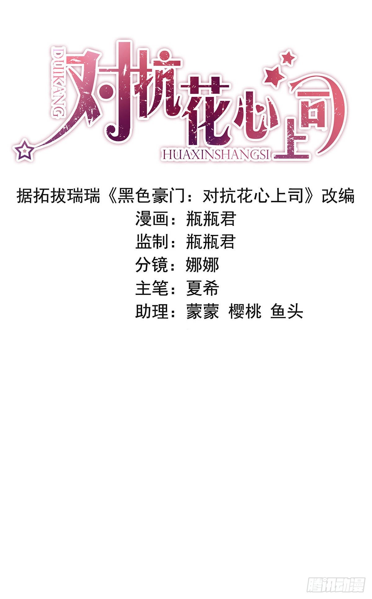 《对抗花心上司》结束 第1页
