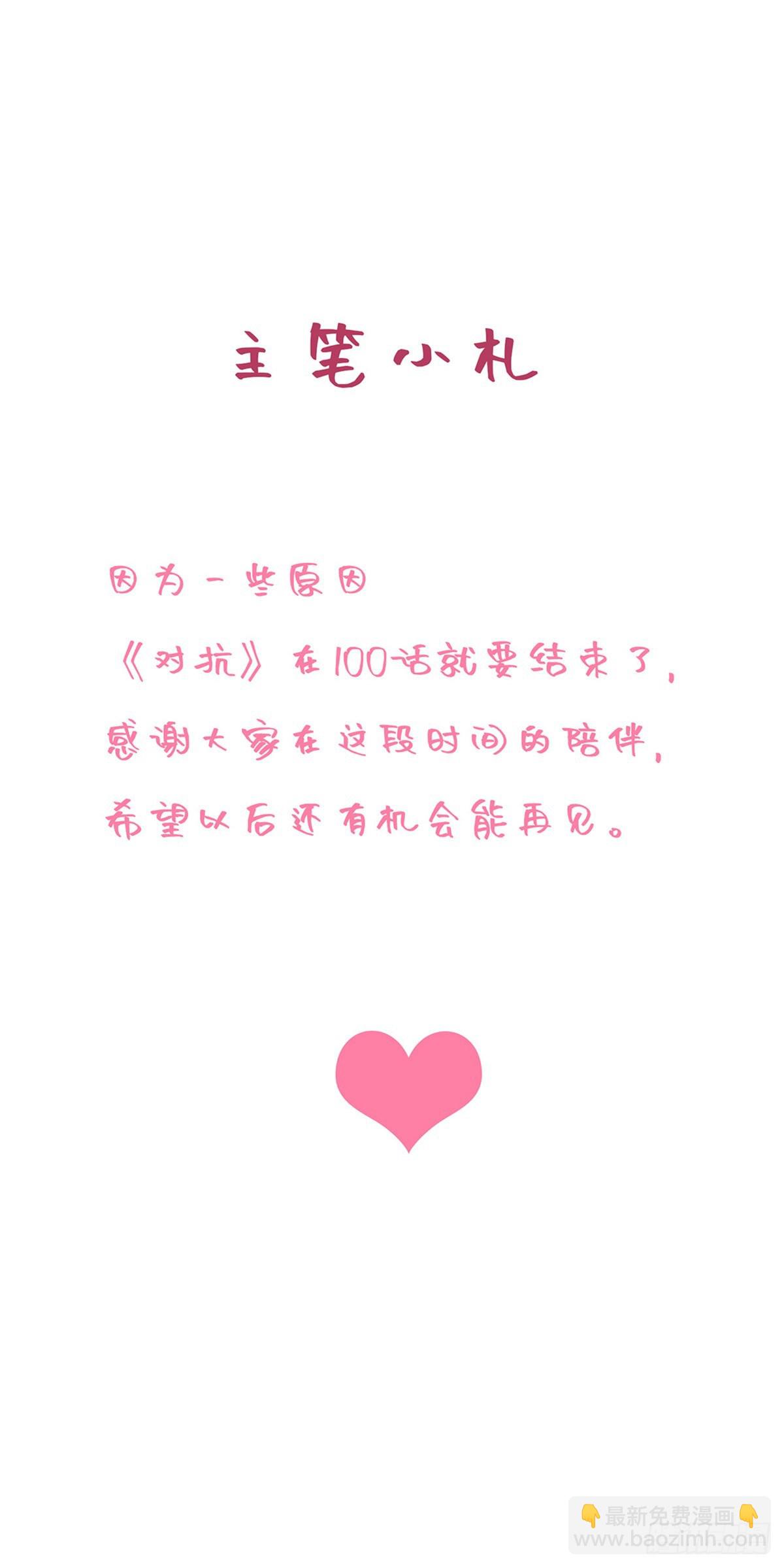 《对抗花心上司》结束 第31页