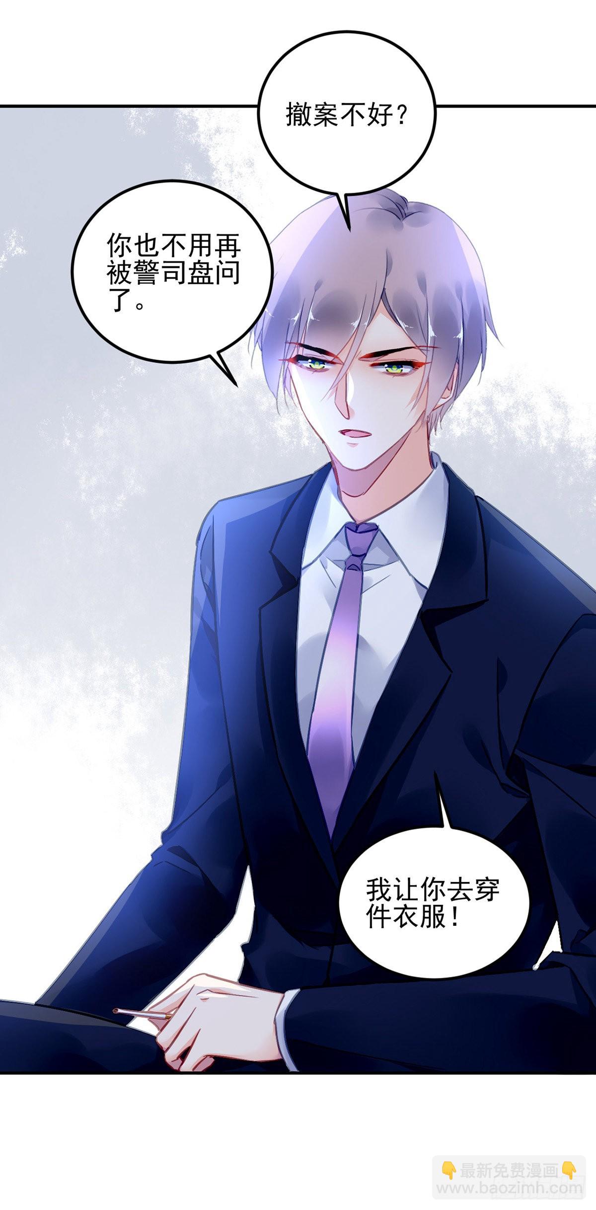 《对抗花心上司》结束 第4页