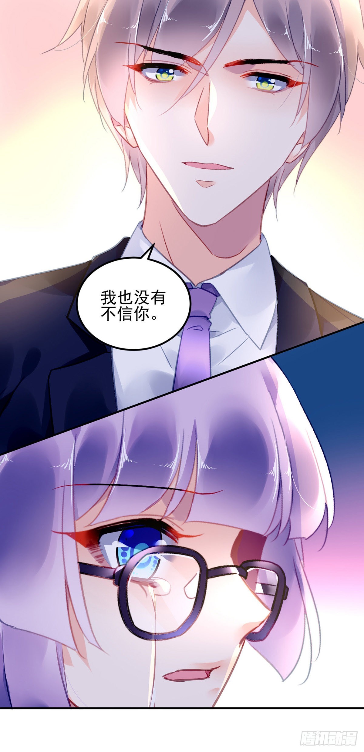 《对抗花心上司》结束 第8页
