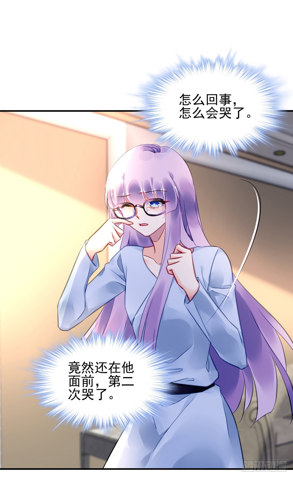 《对抗花心上司》结束 第9页