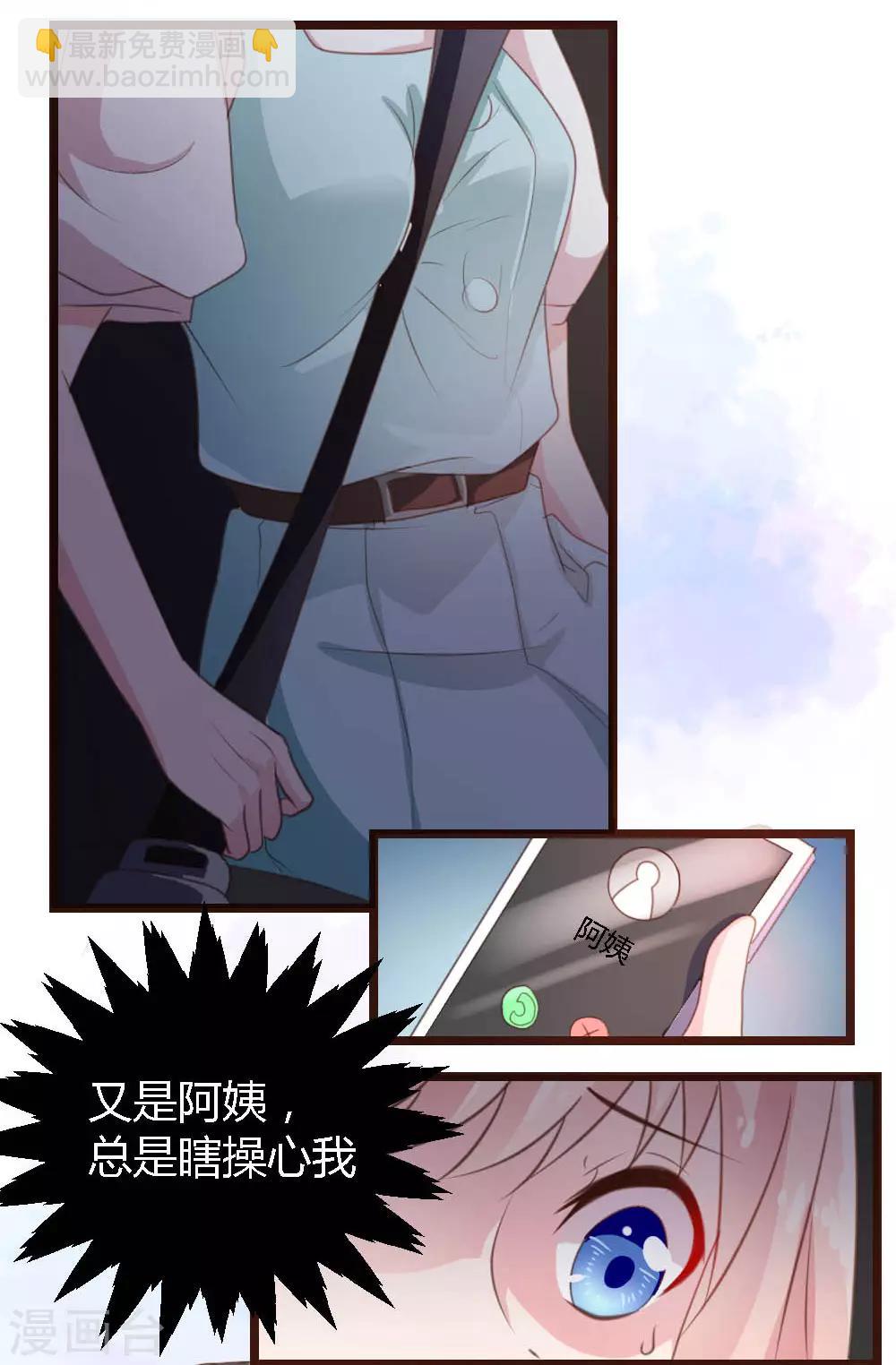 《恋爱上上签》第1话 第17页