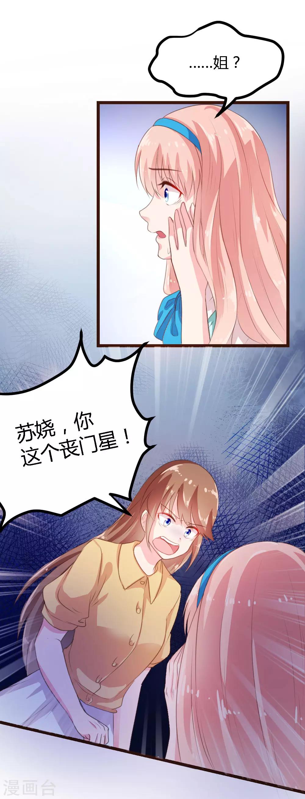 《恋爱上上签》第1话 第23页