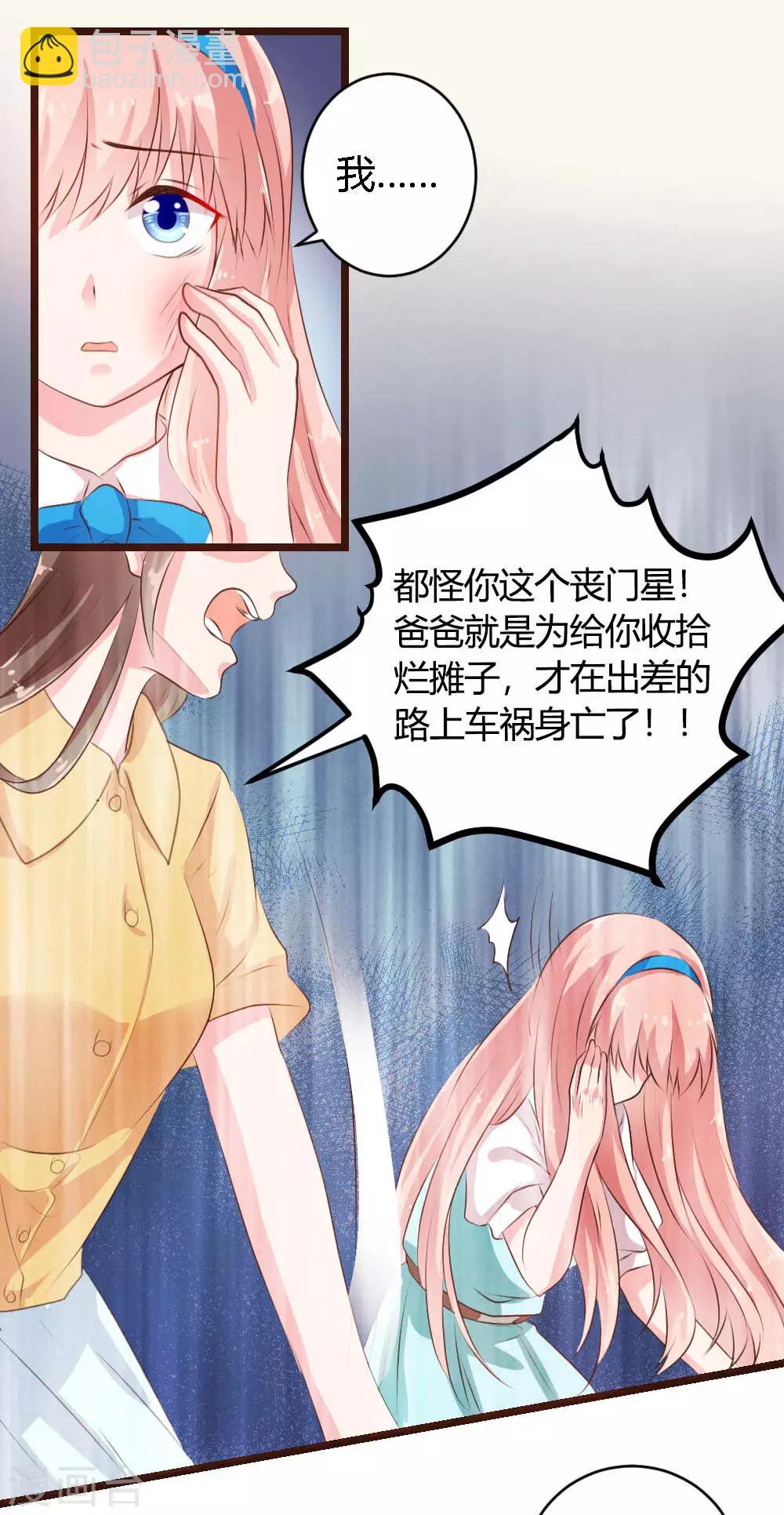 《恋爱上上签》第1话 第24页