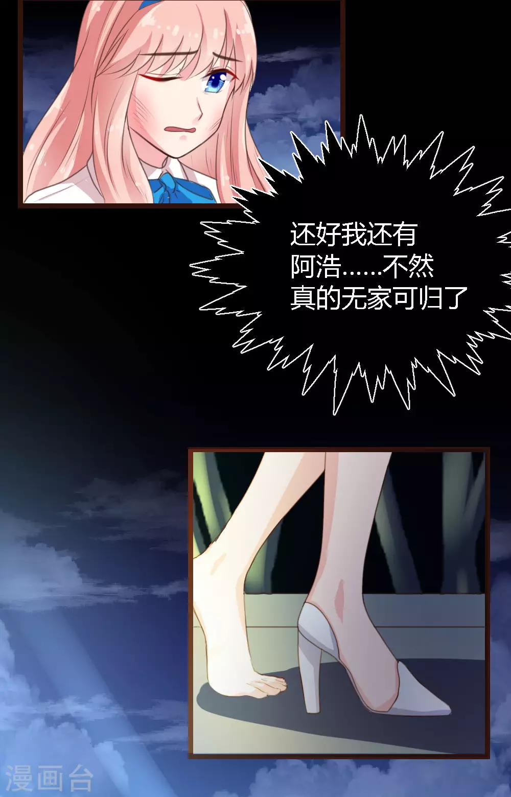 《恋爱上上签》第1话 第34页