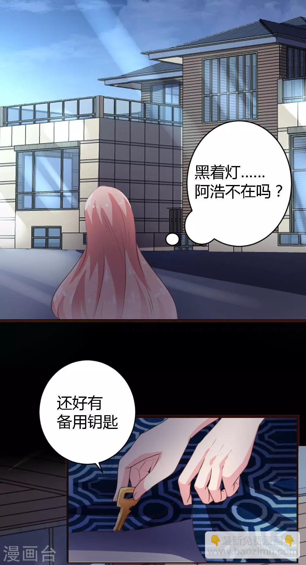 《恋爱上上签》第1话 第35页