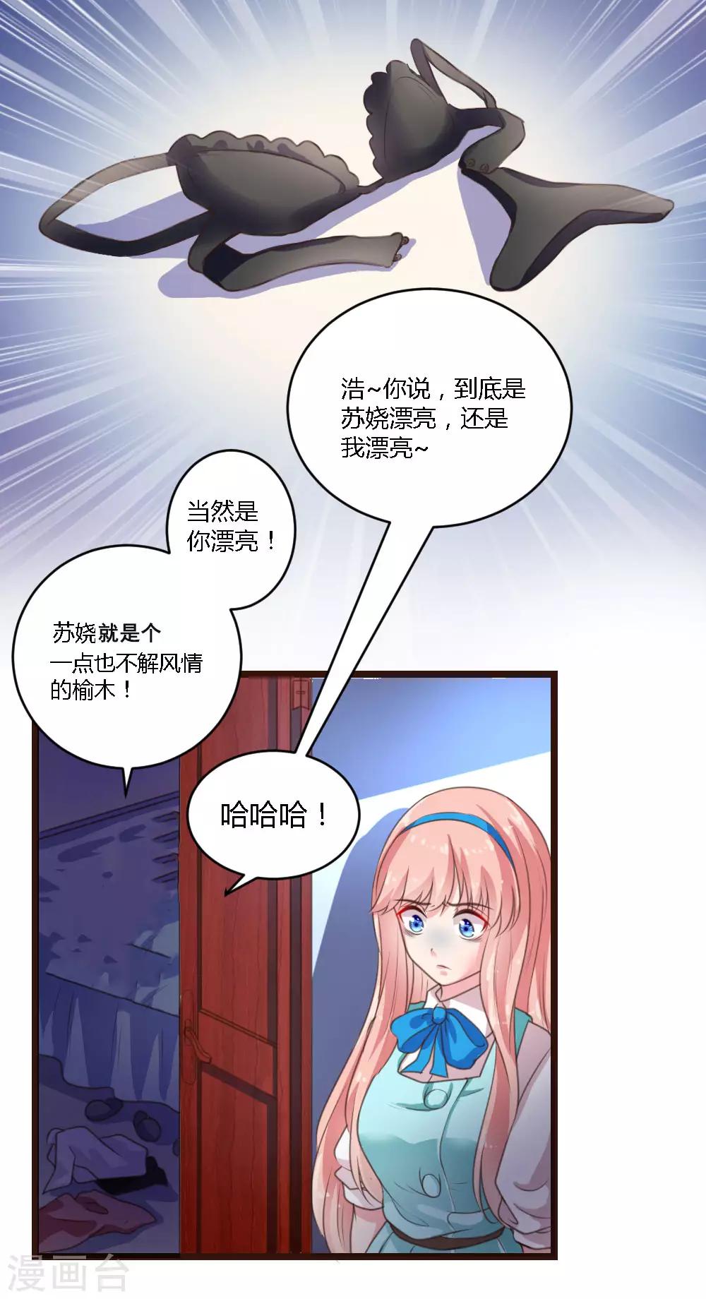 《恋爱上上签》第1话 第37页