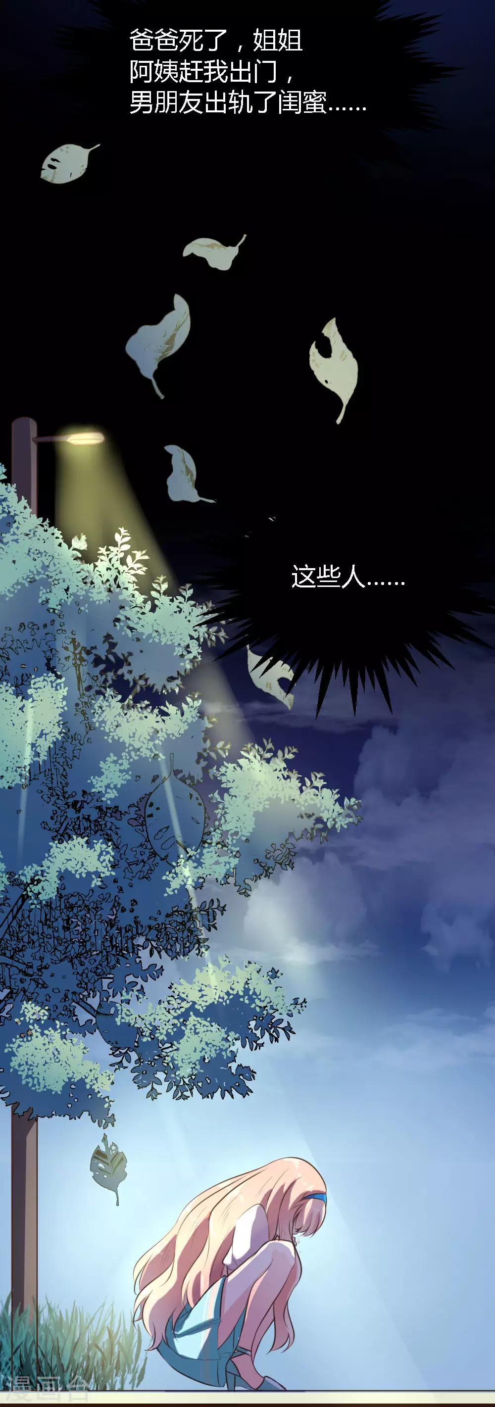 《恋爱上上签》第1话 第39页
