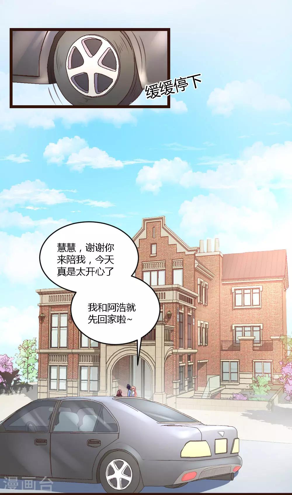 《恋爱上上签》第1话 第9页