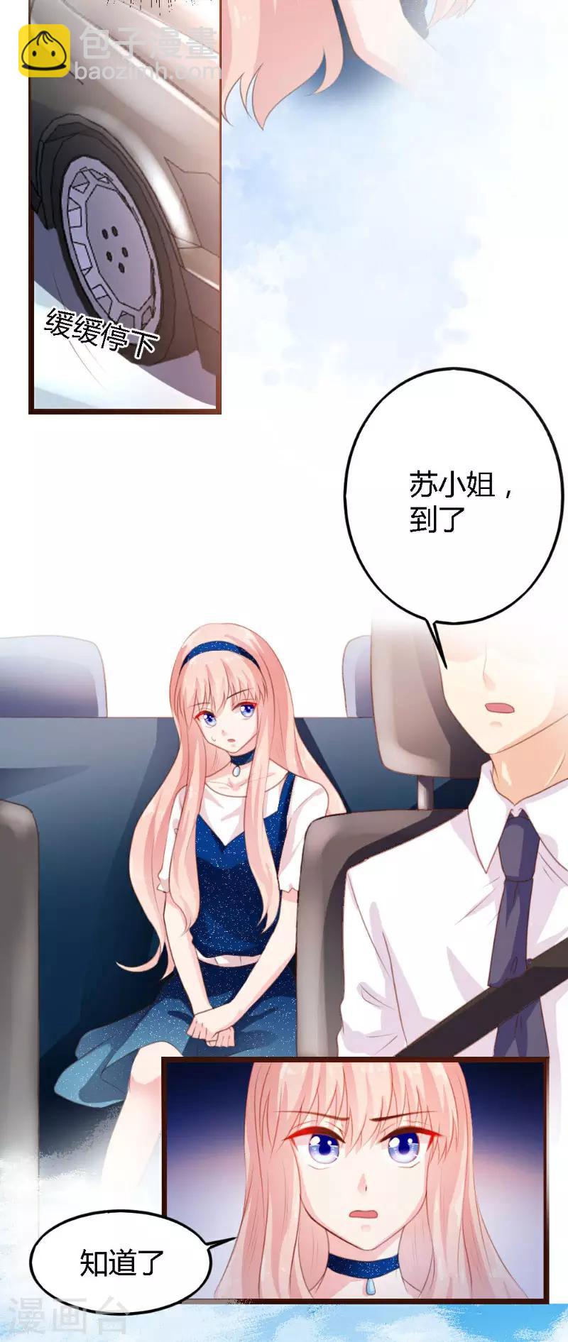 《恋爱上上签》第3话 第16页
