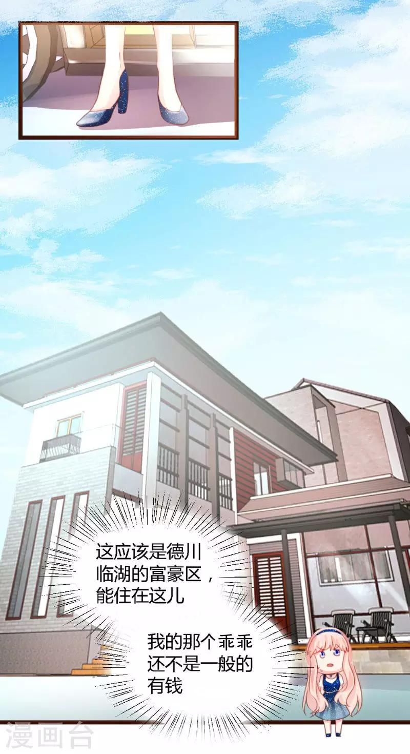 《恋爱上上签》第3话 第17页