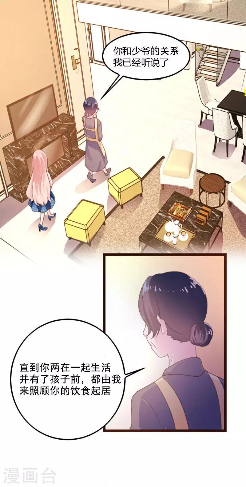 《恋爱上上签》第3话 第19页
