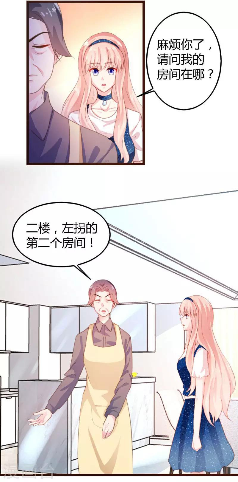 《恋爱上上签》第3话 第20页