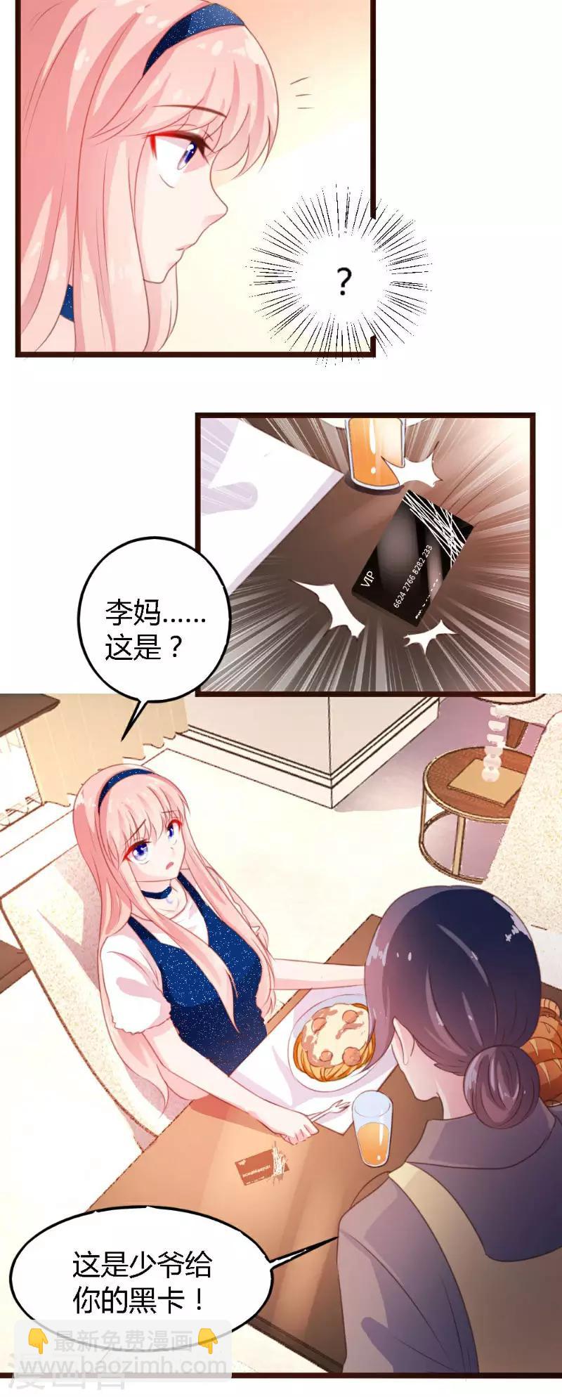《恋爱上上签》第3话 第24页