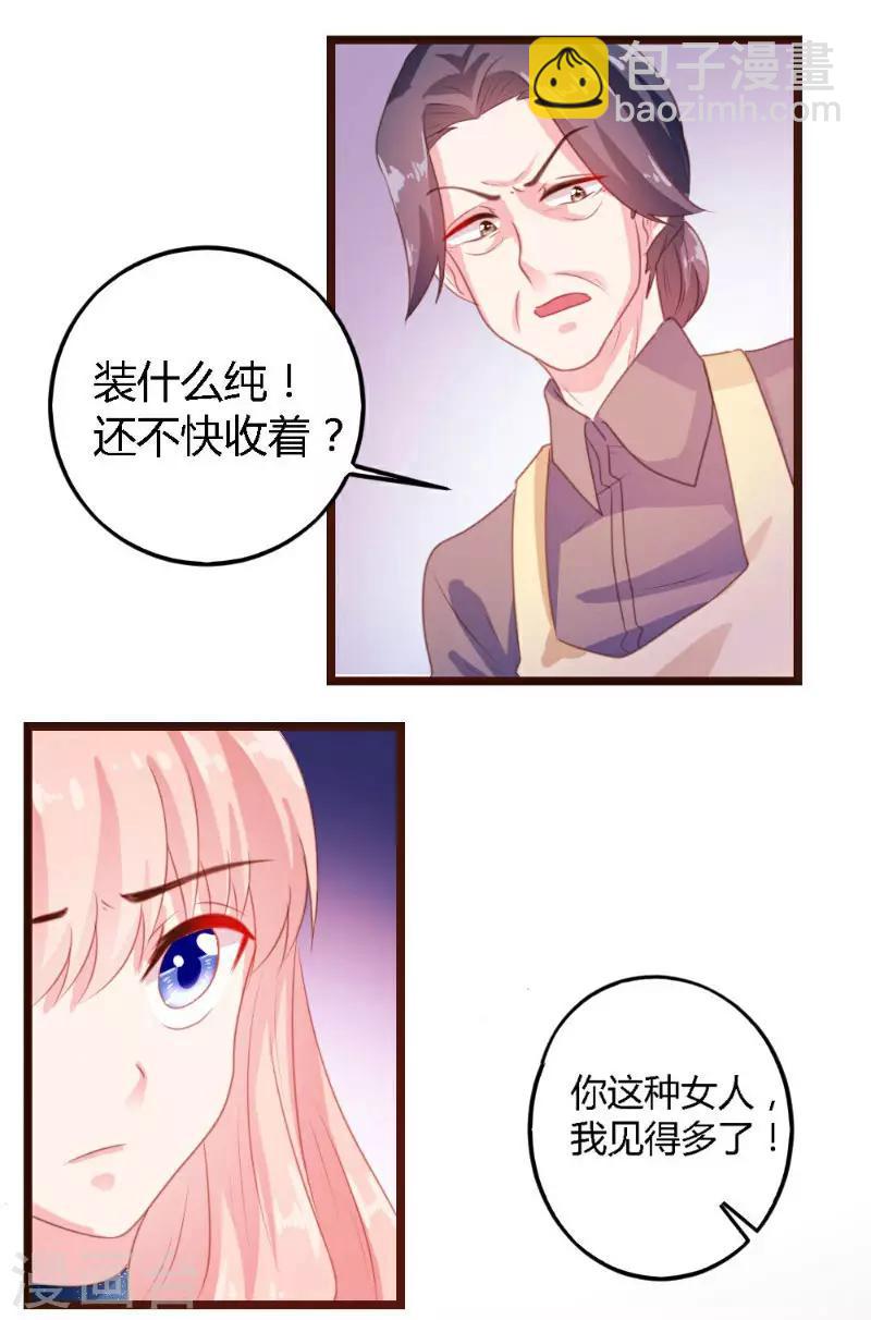 《恋爱上上签》第3话 第25页