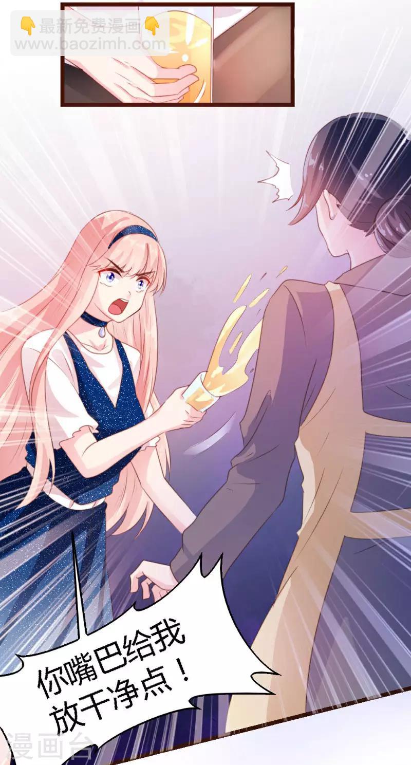 《恋爱上上签》第3话 第26页