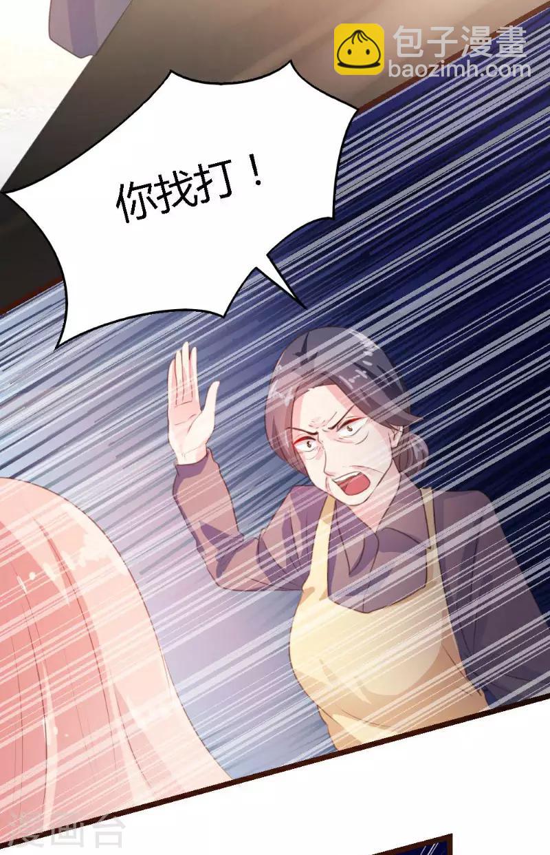 《恋爱上上签》第3话 第29页