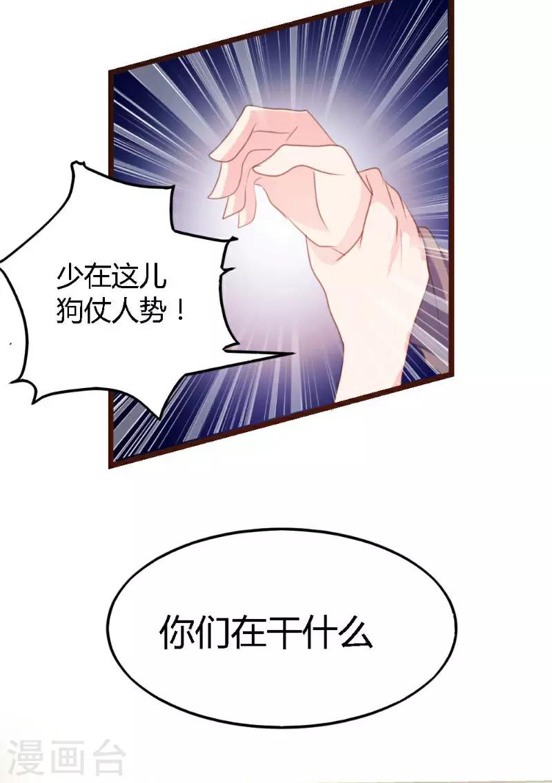 《恋爱上上签》第3话 第30页