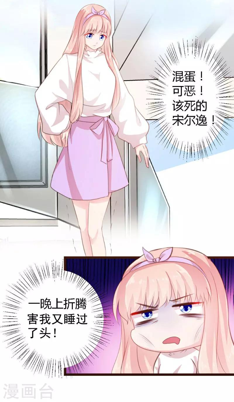 《恋爱上上签》第4话 第23页