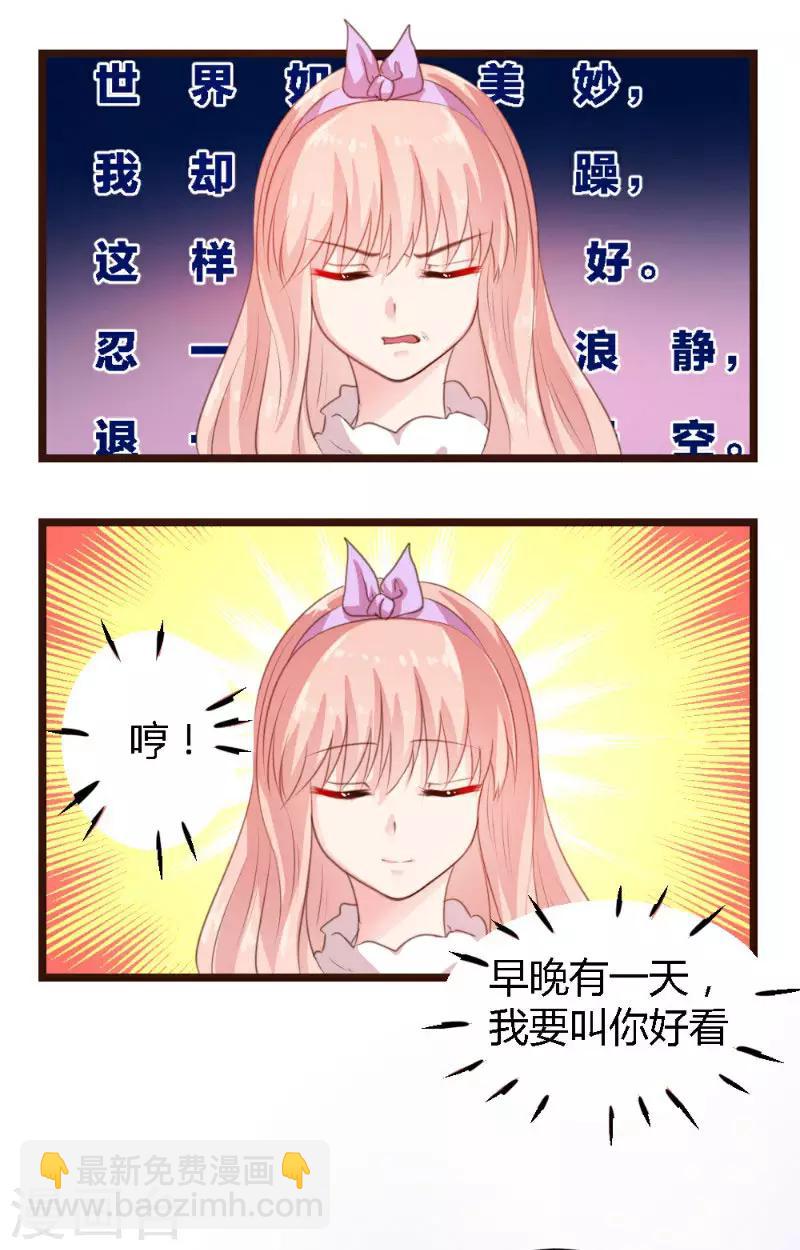 《恋爱上上签》第4话 第27页