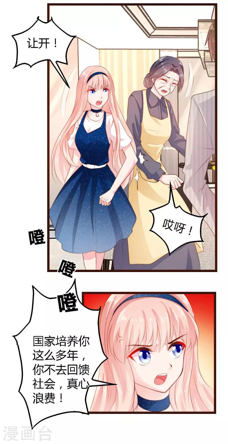 《恋爱上上签》第4话 第5页