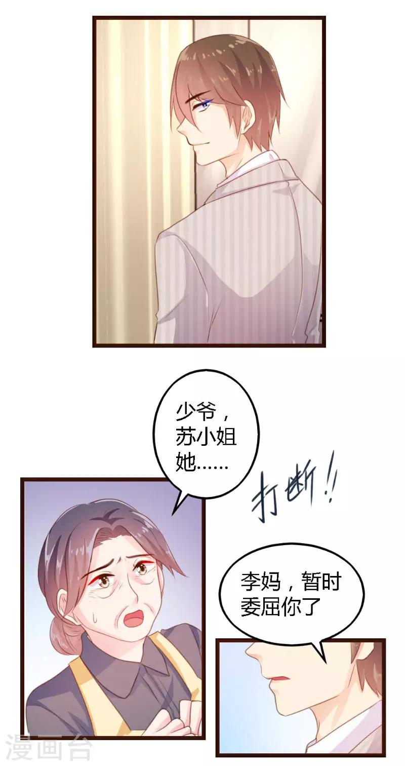 《恋爱上上签》第4话 第6页