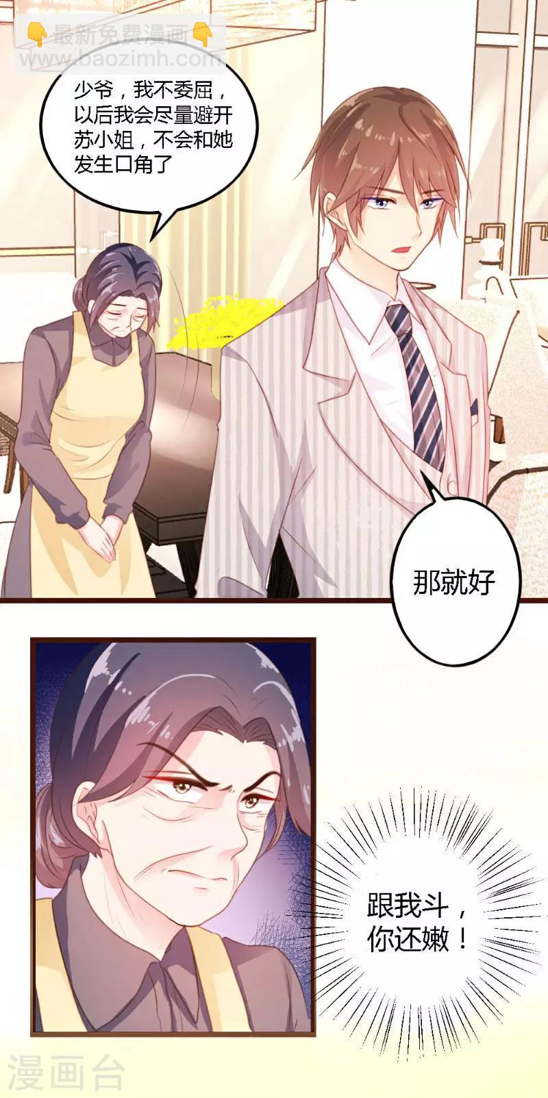 《恋爱上上签》第4话 第7页