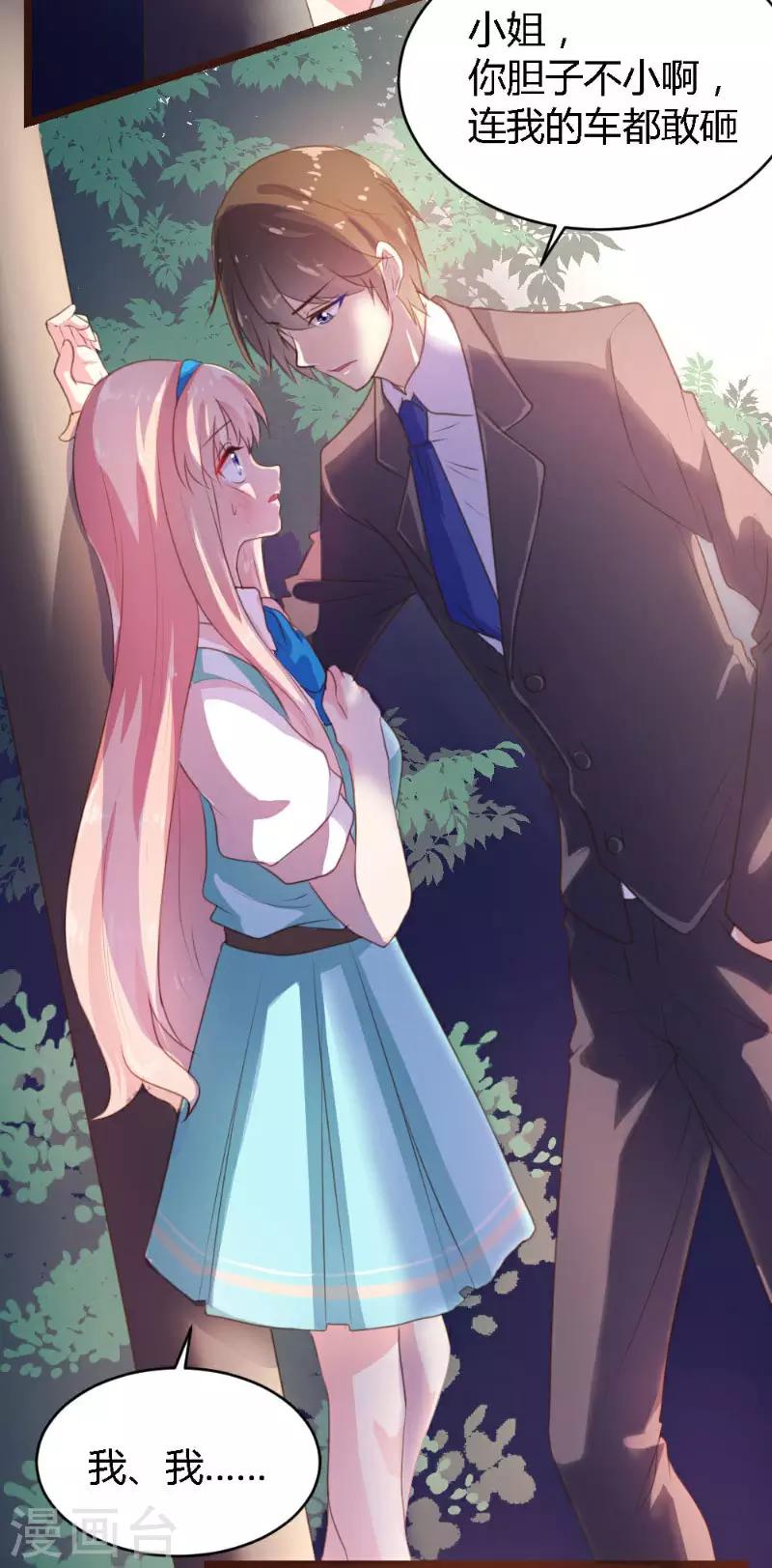 《恋爱上上签》第2话 第15页