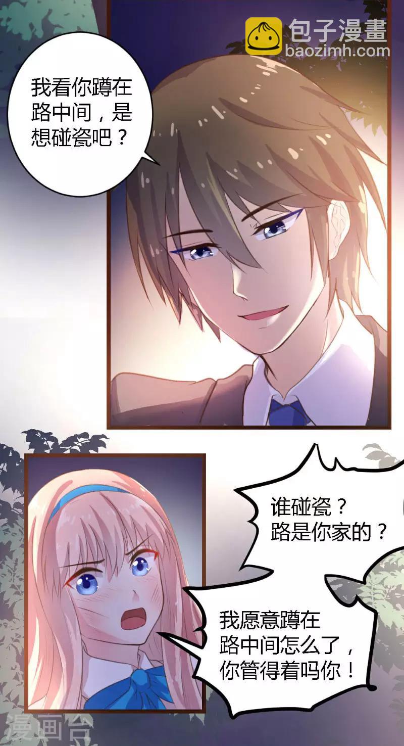 《恋爱上上签》第2话 第16页