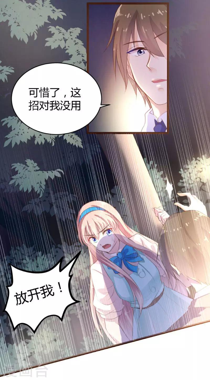 《恋爱上上签》第2话 第17页