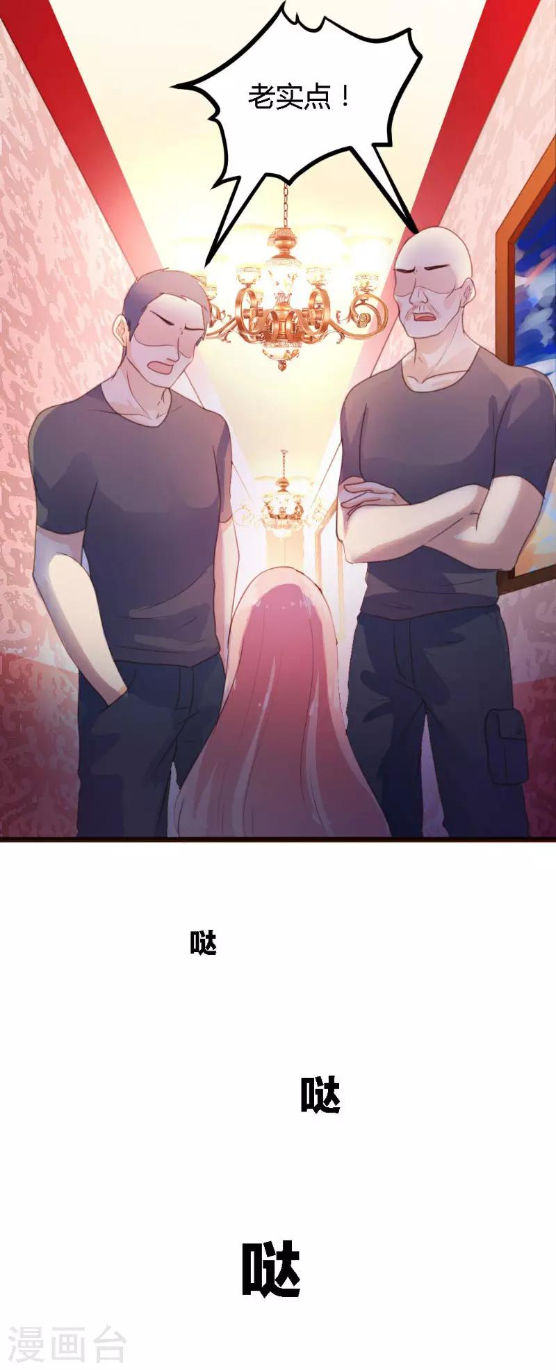 《恋爱上上签》第2话 第25页