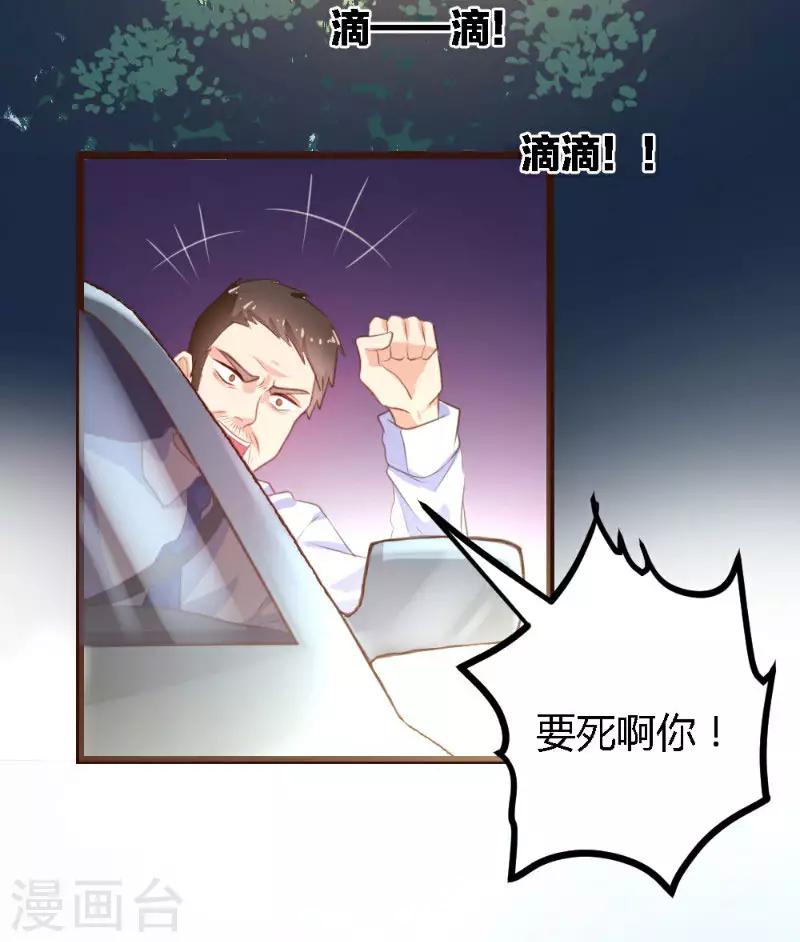 《恋爱上上签》第2话 第5页