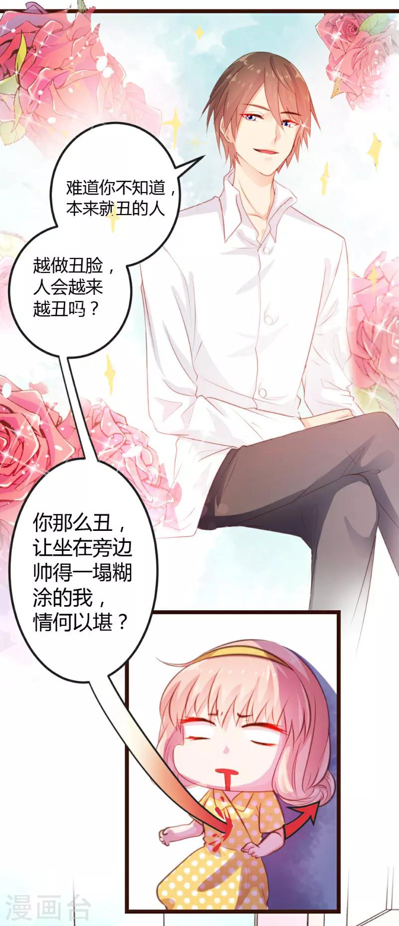 《恋爱上上签》第6话 第13页