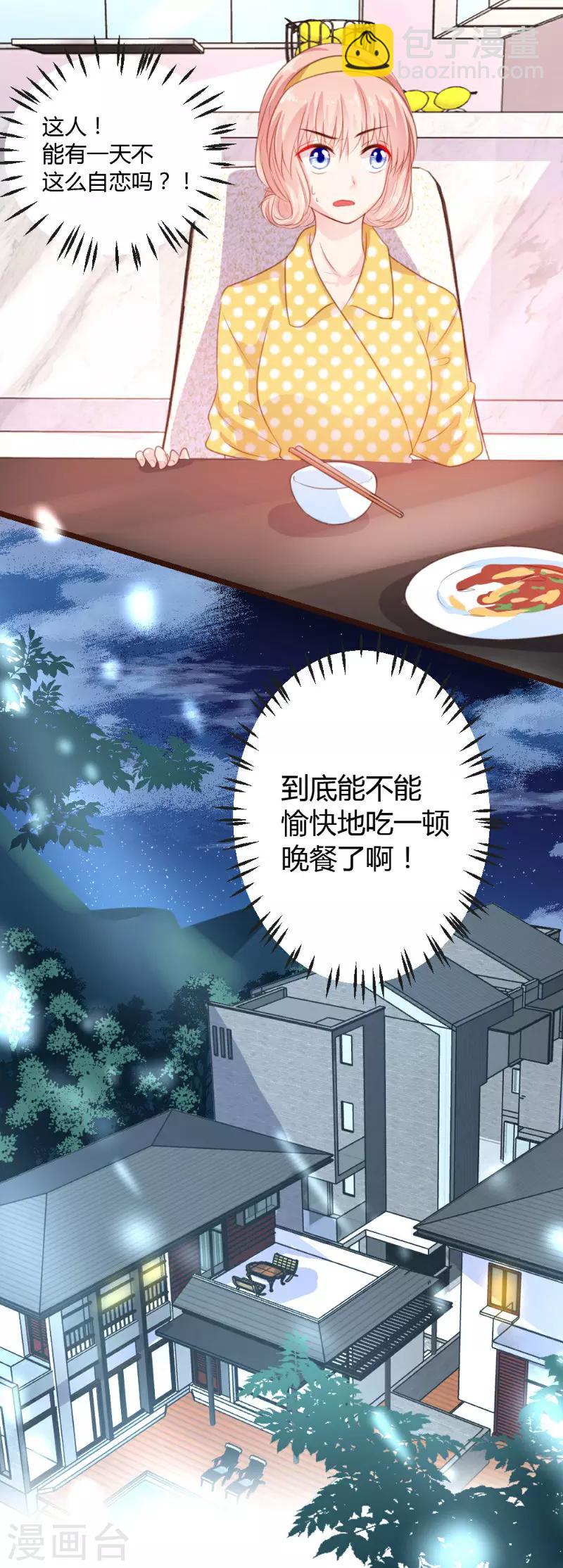 《恋爱上上签》第6话 第14页