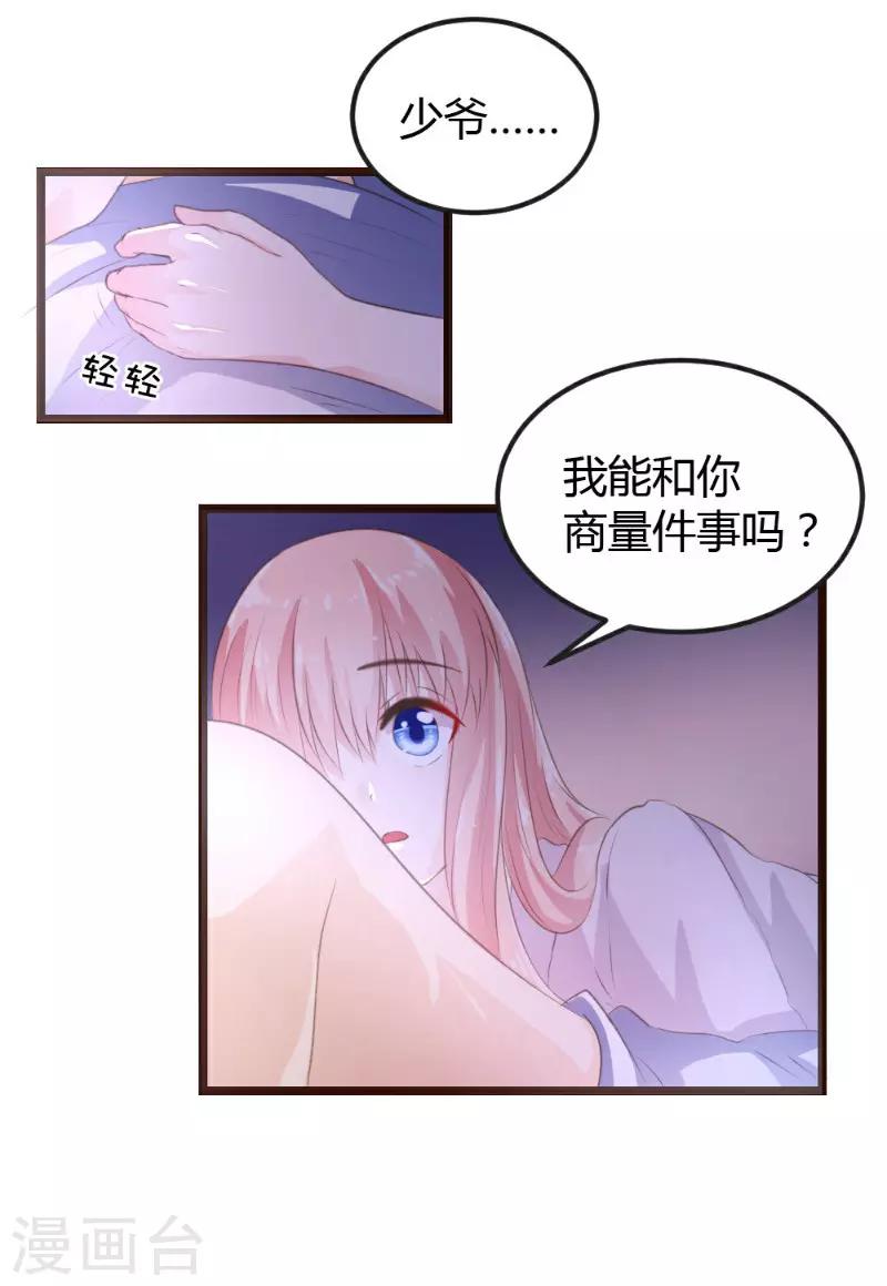 《恋爱上上签》第6话 第29页