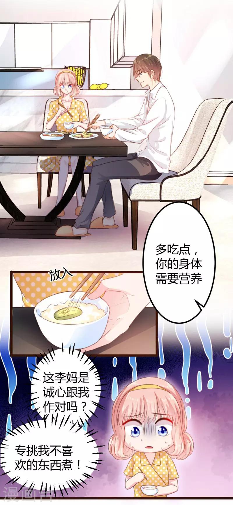 《恋爱上上签》第6话 第2页