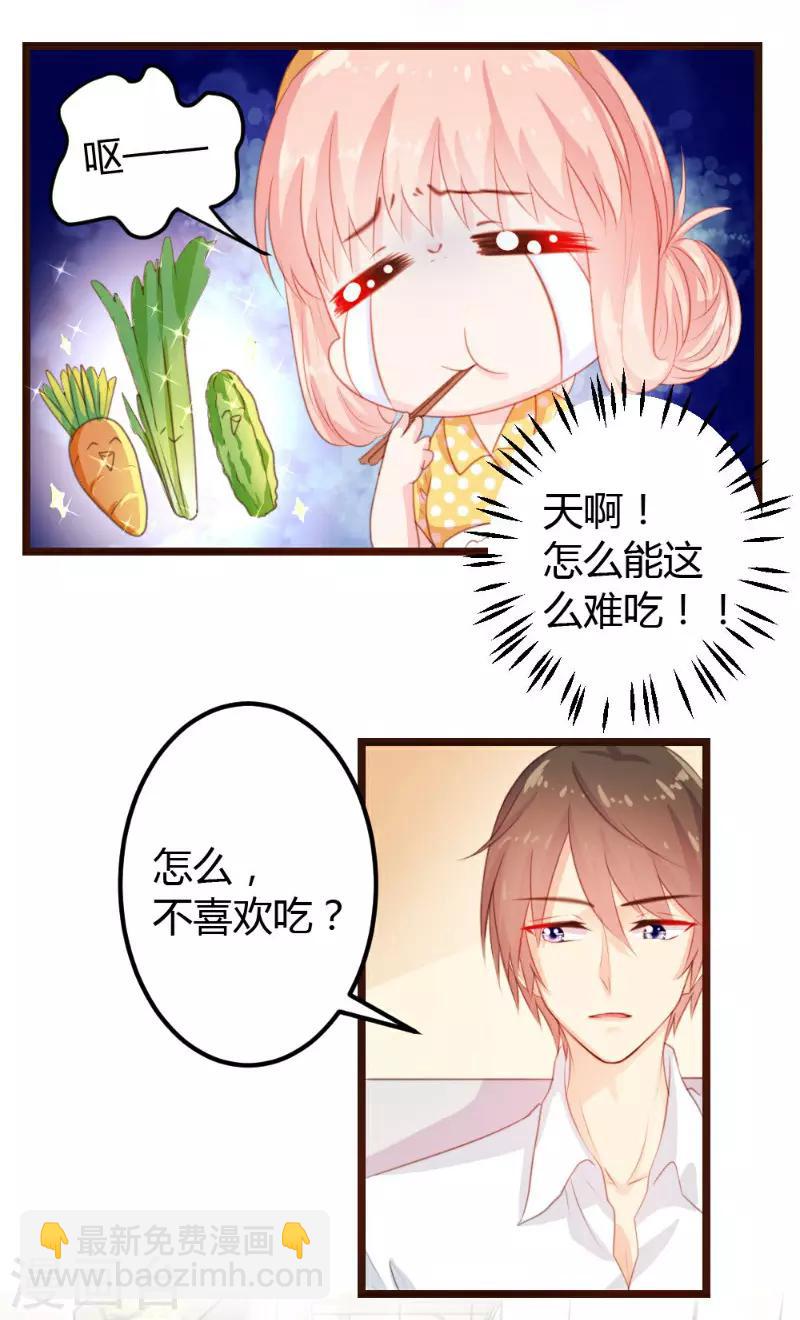《恋爱上上签》第6话 第3页