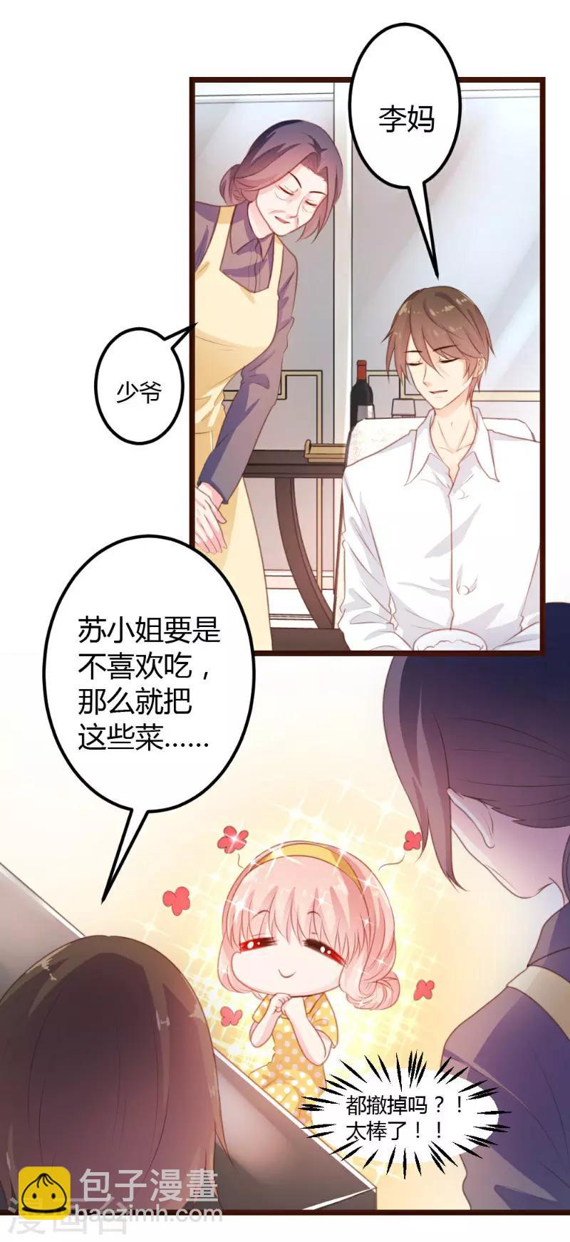 《恋爱上上签》第6话 第5页