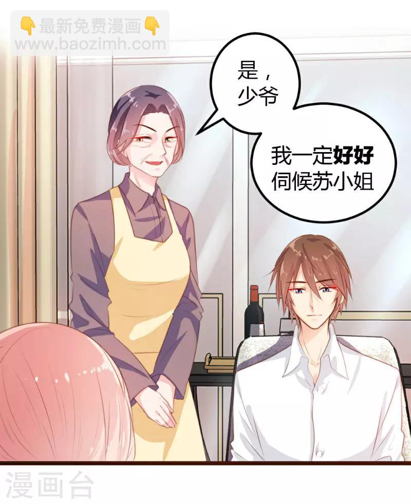 《恋爱上上签》第6话 第7页