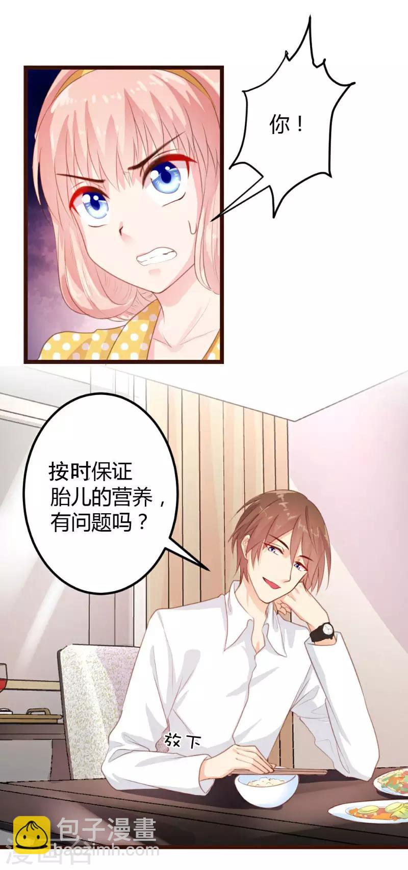 《恋爱上上签》第6话 第8页