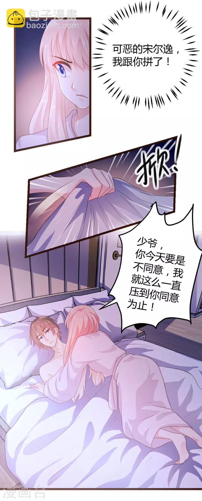 《恋爱上上签》第7话 第4页