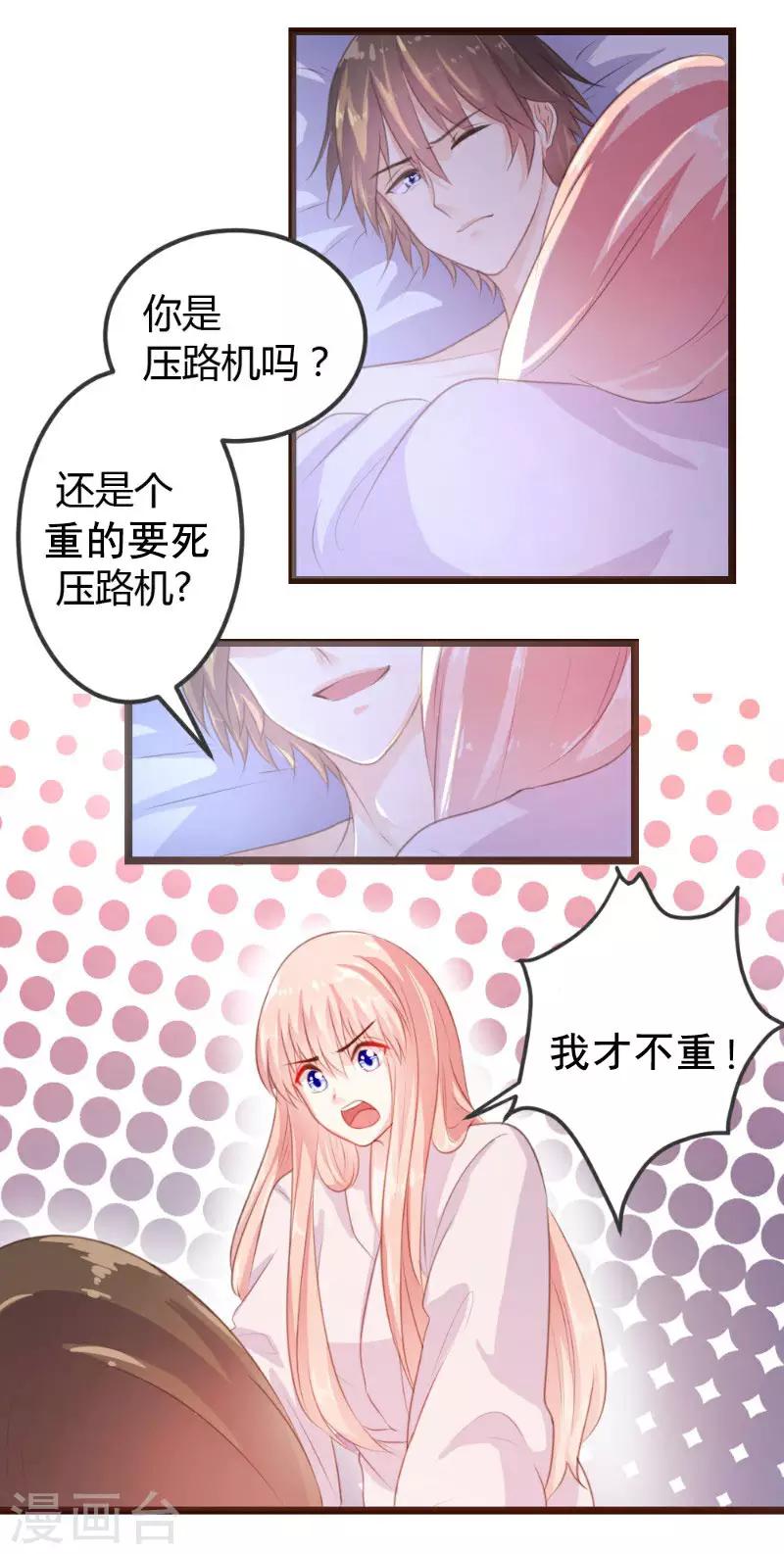 《恋爱上上签》第7话 第5页