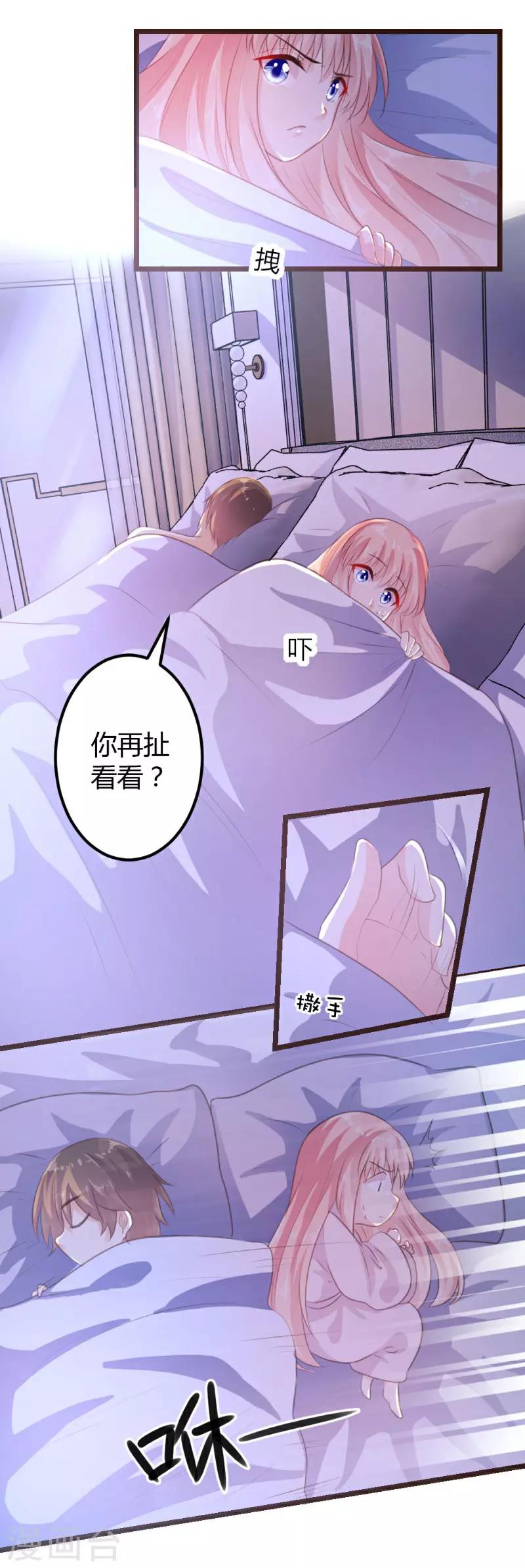 《恋爱上上签》第7话 第9页