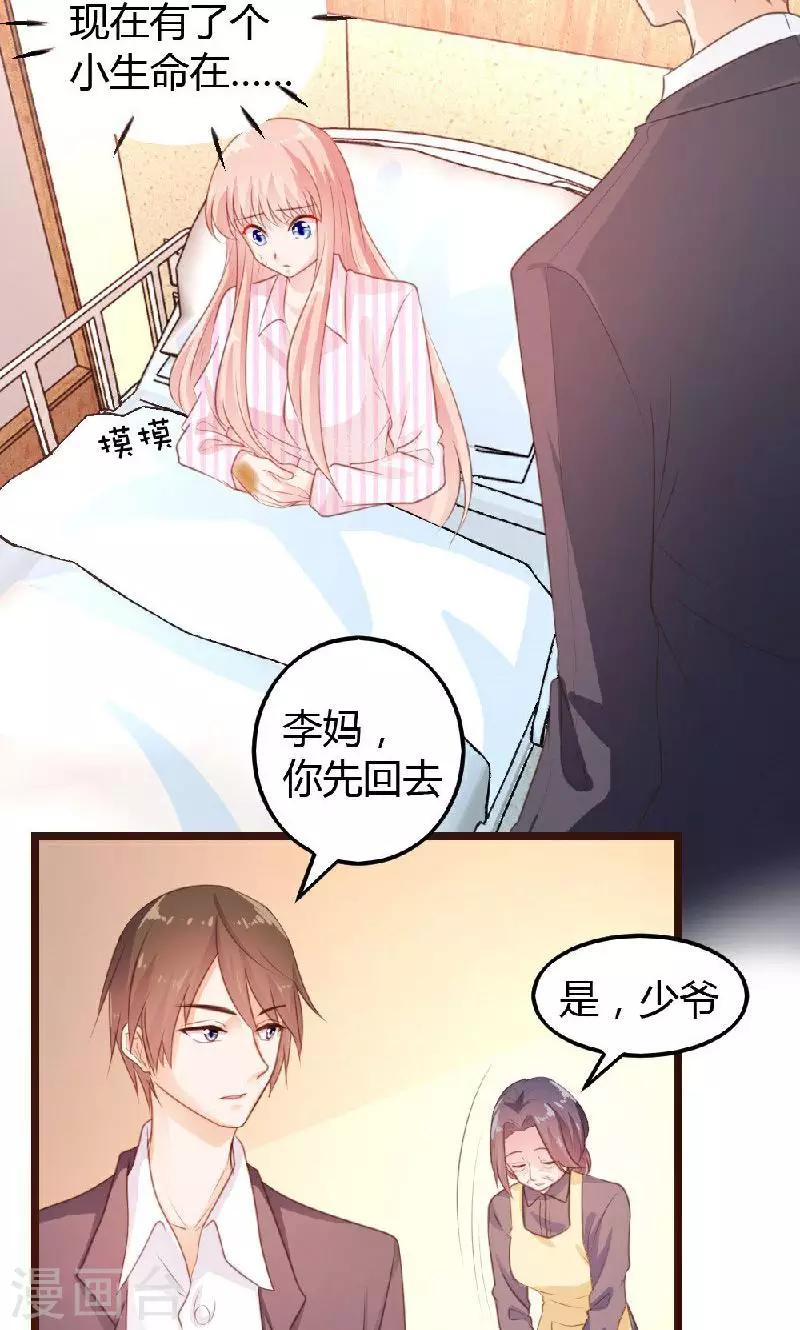《恋爱上上签》第5话 第18页