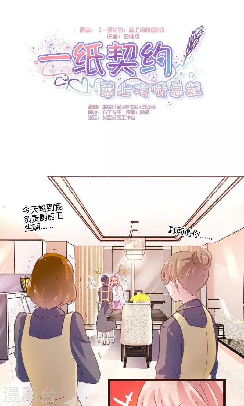 《恋爱上上签》第5话 第1页