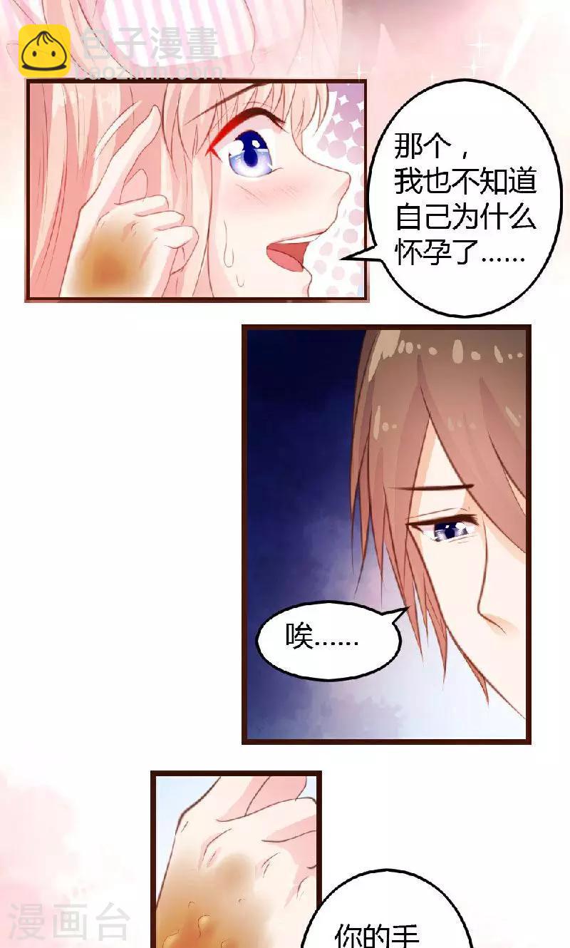 《恋爱上上签》第5话 第21页