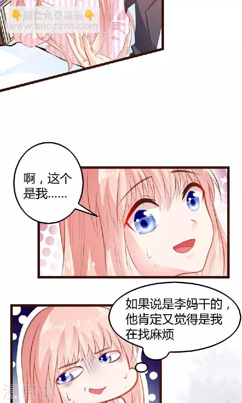 《恋爱上上签》第5话 第23页