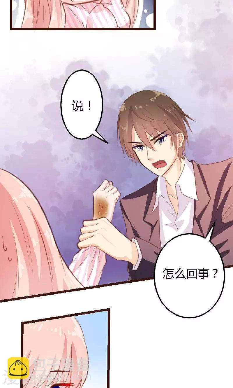 《恋爱上上签》第5话 第24页