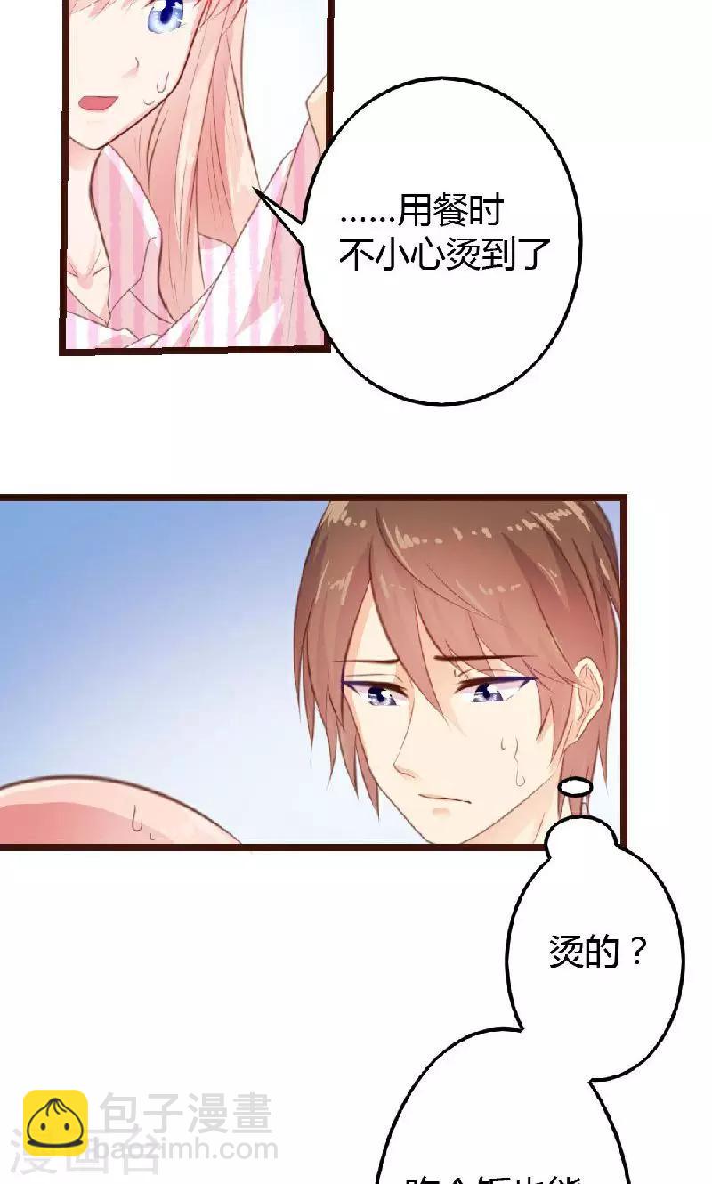 《恋爱上上签》第5话 第25页