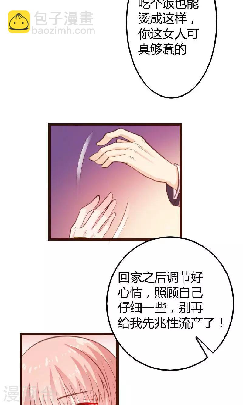 《恋爱上上签》第5话 第26页